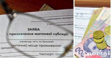 Документы для получения жилищной субсидии