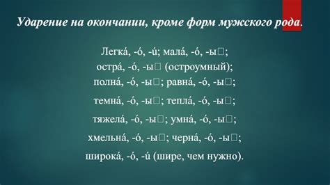 Долгá или легкá глásная: правило силоударения