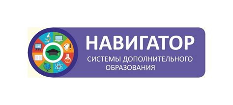 Дополнительные возможности навигатора для обучающихся