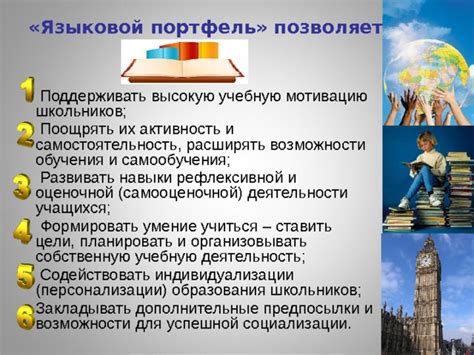 Дополнительные возможности языковой школы