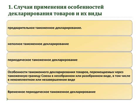 Дополнительные условия и особенности декларирования товаров в Китае