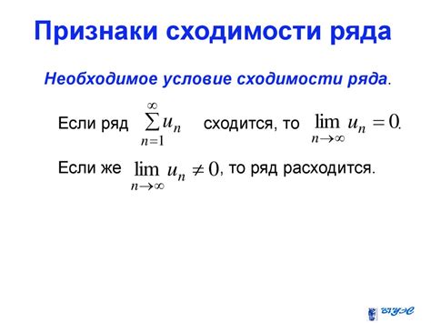 Достаточное условие сходимости