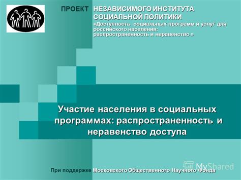 Доступность и распространенность