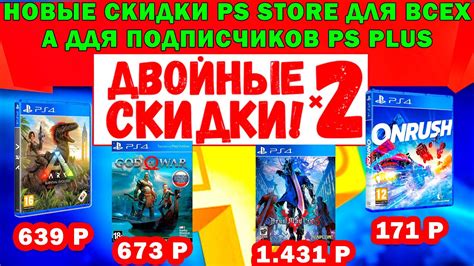 Доступные игры для подписчиков PS4