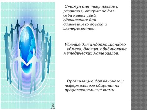 Доступ к возможностям для дальнейшего развития