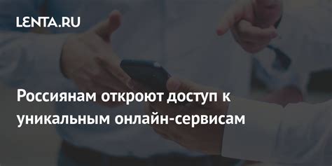 Доступ к уникальным сервисам и акциям