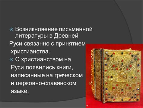 Древнерусская литература: важность для современного понимания истории