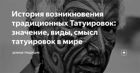 Древняя практика: символическое значение татуировок в мире сновидений