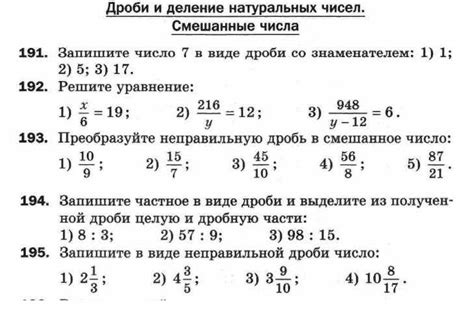 Дроби: основные понятия и правила