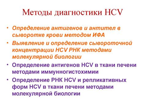 Другие методы диагностики HCV инфекции