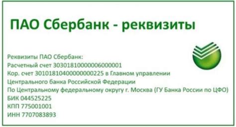 Другие способы узнать КПП банка получателя Сбербанк