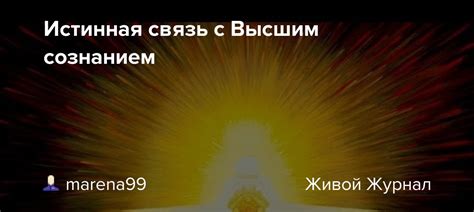 Духовное значение: встреча с звездой как связь с высшим сознанием и мифологическими представлениями