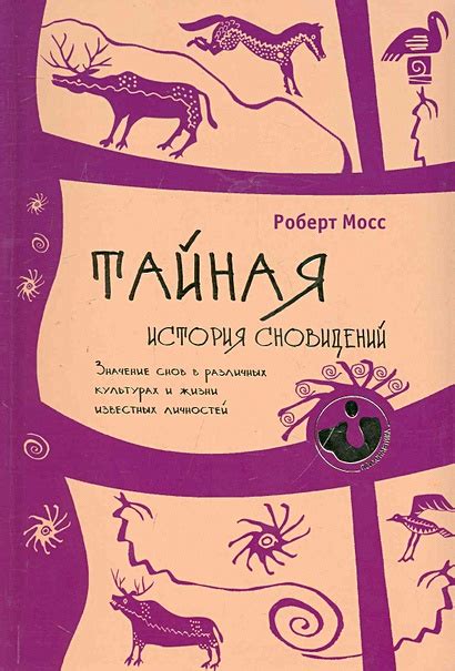 Духовное значение снов о привидениях и жуткостях в различных культурах