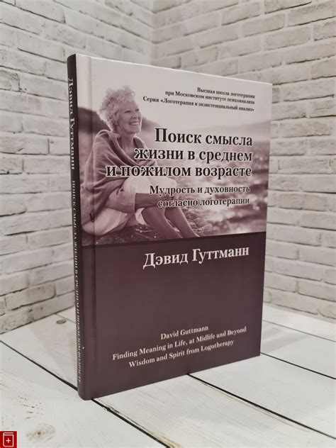 Духовное измерение: гармония, мудрость и поиск смысла жизни