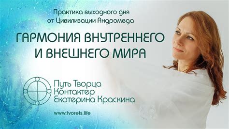 Духовное развитие и гармония внутреннего мира