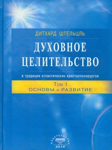 Духовное развитие и его основы