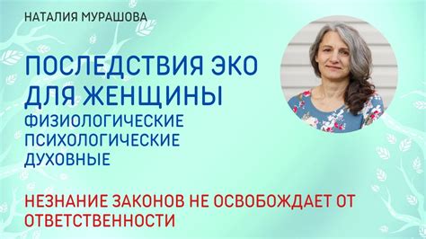 Духовные и психологические последствия