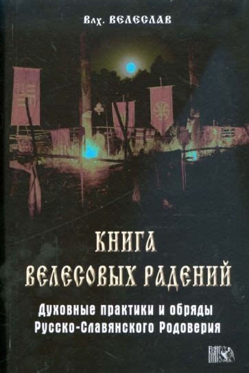 Духовные практики и обряды в рамках чина прощения