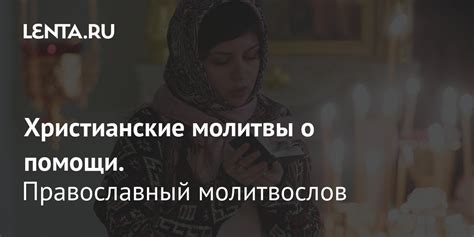 Духовные тексты и молитвы