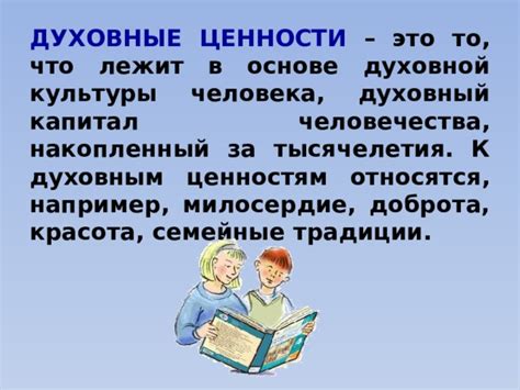 Духовные ценности и учения в православной культуре