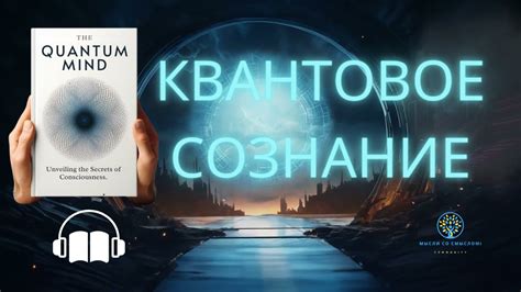 Душевное просветление и глубокое понимание: изысканная соединительная нить с бессознательным