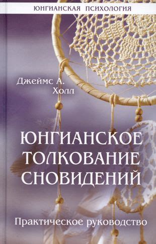 Душевное толкование сновидений, связанных с необычными элементами механизмов