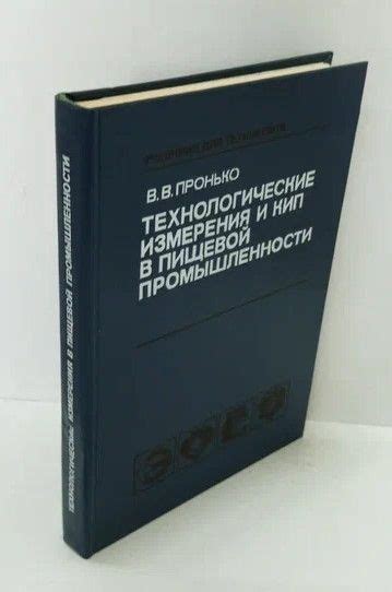 Единицы измерения в кулинарии и пищевой промышленности