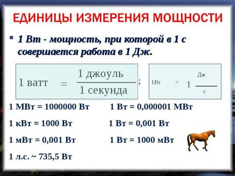 Единицы измерения тонны мощности