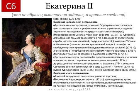 Екатерина II: история и управление