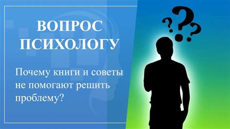 Если все советы не помогают, обратитесь к психологу