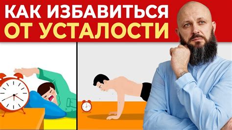 Естественные способы борьбы с усталостью