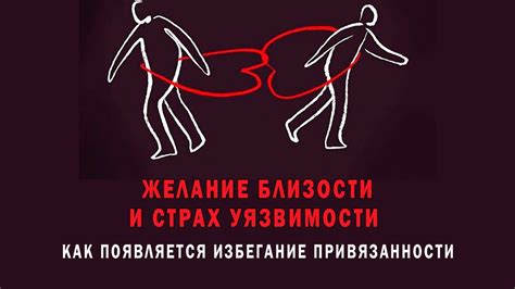 Желание близости и физического контакта