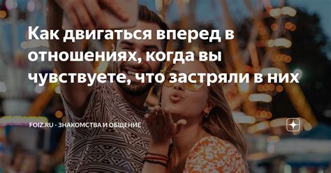 Желание новых ощущений и приключений в отношениях