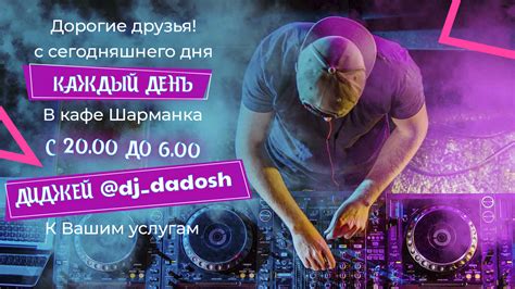 Живая музыка и DJ