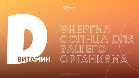 Жизненная энергия и витамин D