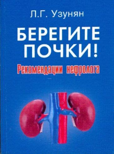 Жизненные рекомендации от нефролога