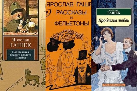 Жизнь Ярослава Гашека: от автора кулинарных шедевров к популярному писателю