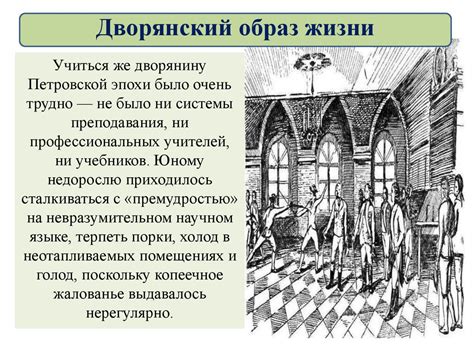 Жизнь английских дворян: экономические основы и стили жизни