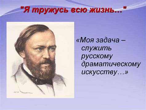 Жизнь и творчество Александра Островского