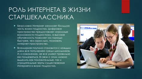 Жизнь старшеклассника: особенности периода в жизни подростка