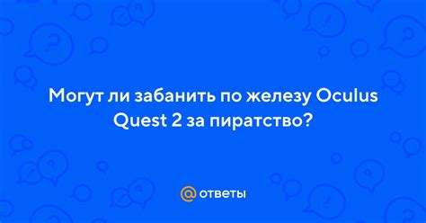 Забанить по железу: особенности и последствия