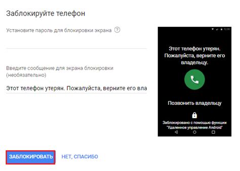 Заблокировать устройство через Google аккаунт: функция и преимущества