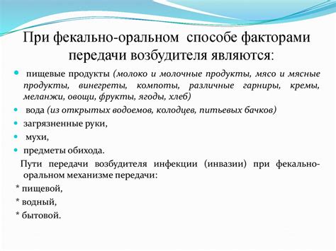 Заболевания, передающиеся по фекально-оральному пути