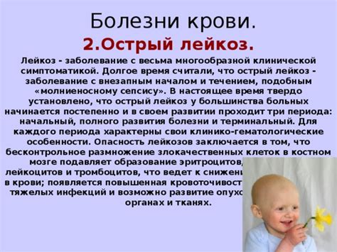 Заболевания, приводящие к снижению лейкоцитов