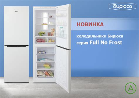 Забота о продуктах: долговечность хранения в холодильниках Бирюса