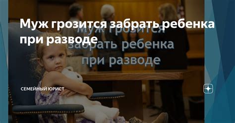 Забрать ребенка: случаи и процедуры