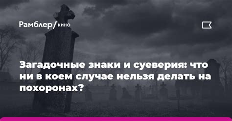 Забытые знаки: что влияет на суеверия?