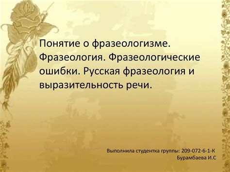 Завершающие замечания о фразеологизме "ничего не попишешь"