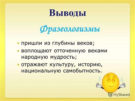 Завершающие мысли о фразеологизме "пойти по ветру"