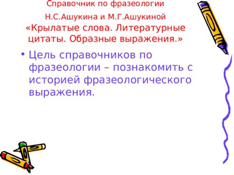 Завершение: практическое применение фразеологического выражения "танталовы муки"